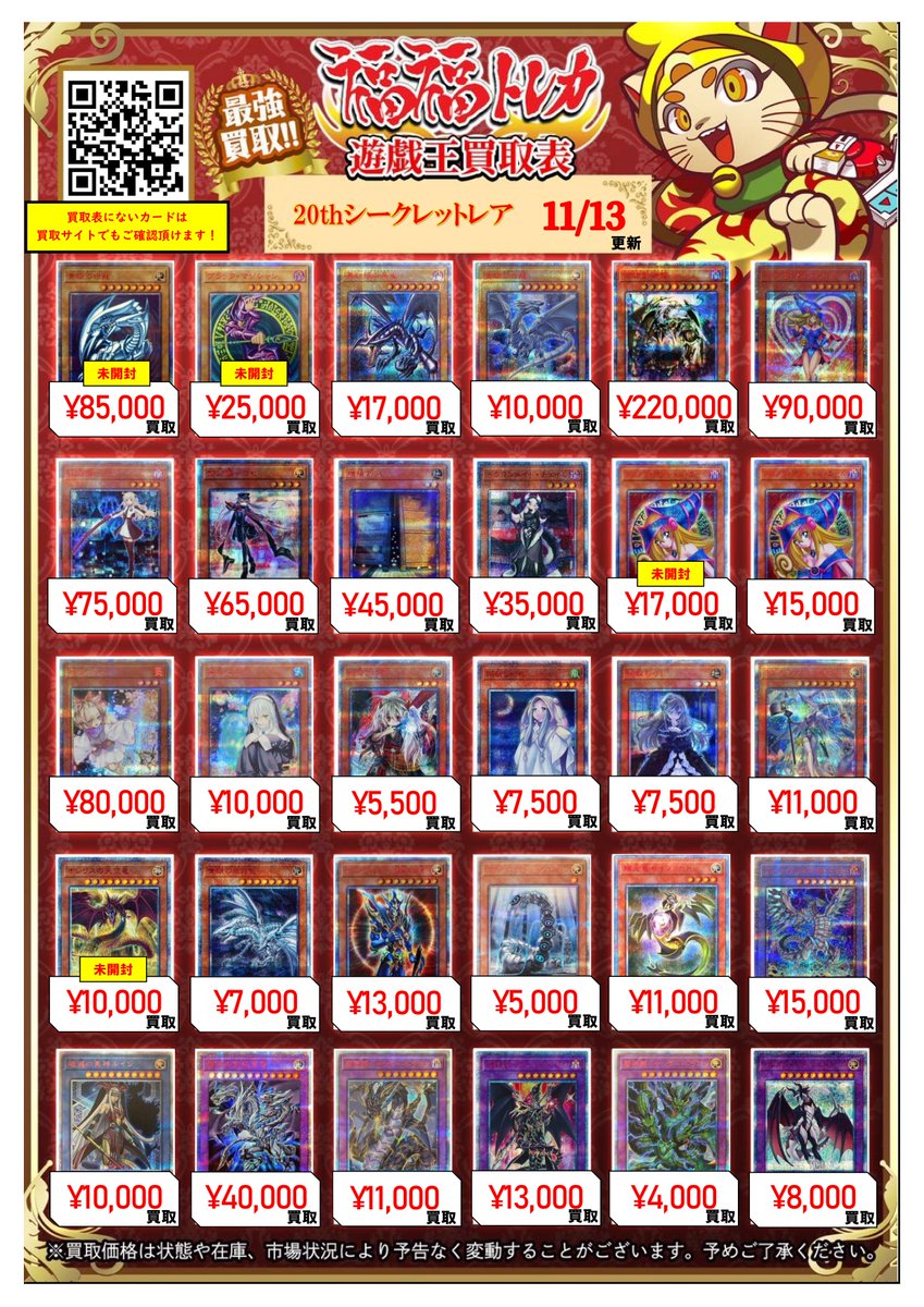 遊戯王寄せ集め バラ売り可 ✨遊戯王買取情報✨ #秋葉原 #福福遊戯王 #遊戯王OCG 【20th