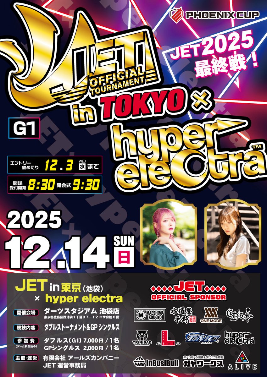 hyper_electra's tweet image. 12月14日（日）
【 JET in 東京×hyperelectra 】
jetdarts.com/schedule/5297/
待望の “JET × hyper” コラボバレル
当日 hyperelectraブースにて限定販売決定！