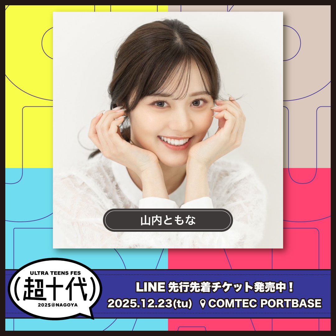 山内ともな (@_tomo620_) / Posts / X