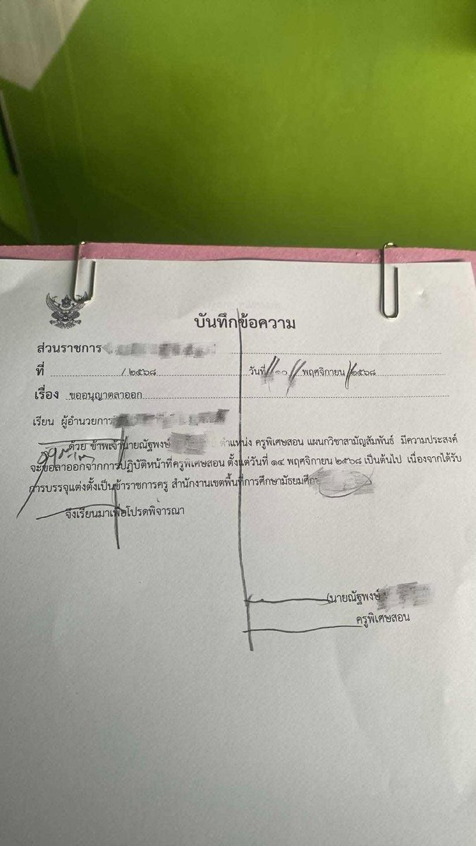 maitem_bath's tweet image. ลาออกไม่ได้เพราะ