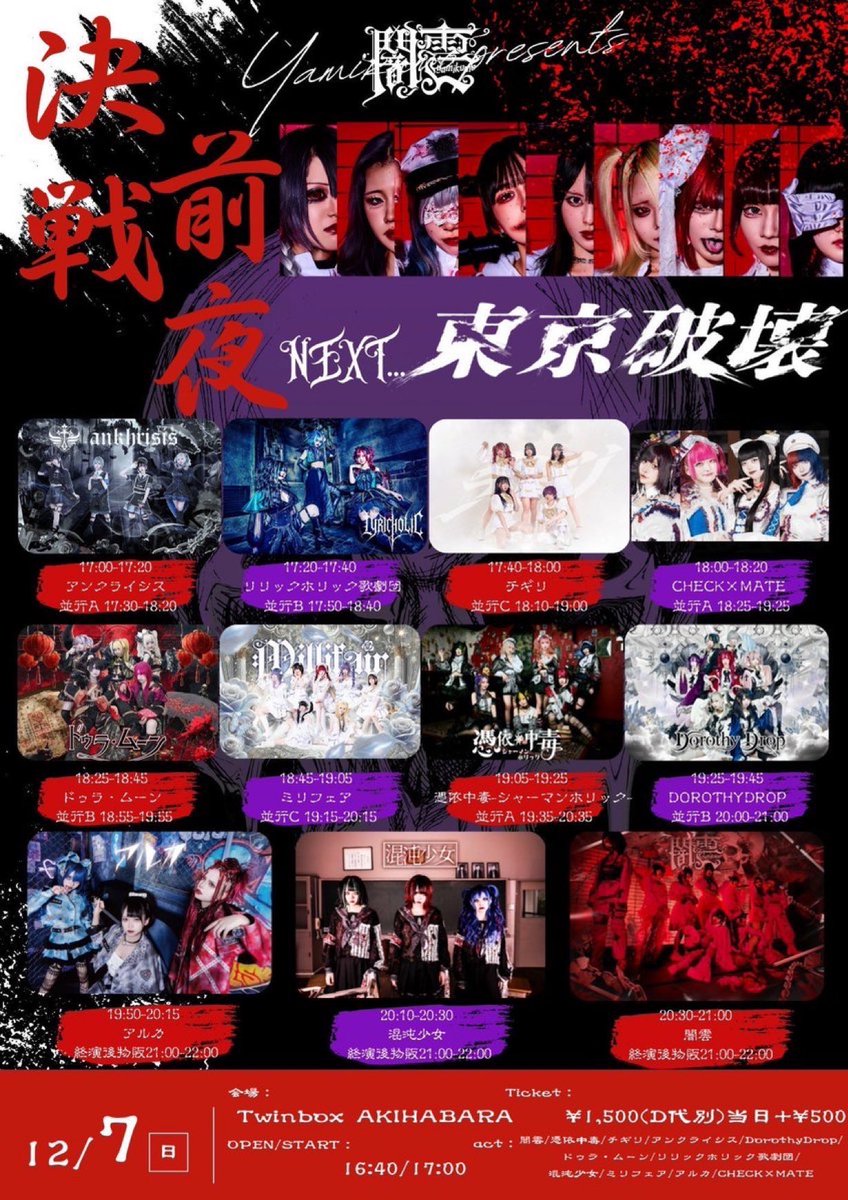 ☦️ライブ出演情報☦️ 2025年 12月 7日（日） 闇雲主催〜ワンマン