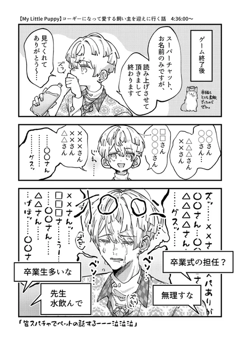 本編で大泣きしたのにスパチャ読みで大笑いした
 #まな板にマナ居た 