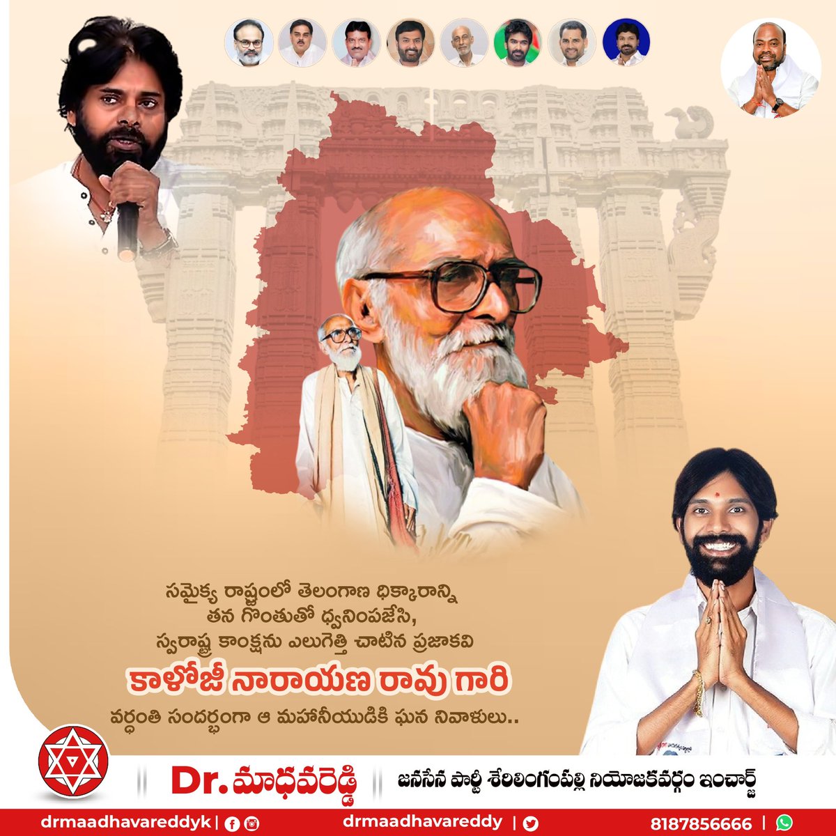 #AdminPost 

సమైక్య రాష్ర్టంలో తెలంగాణ ధిక్కారాన్ని తన గొంతుతో ధ్వనింపజేసి, స్వరాష్ట్ర కాంక్షను ఎలుగెత్తి చాటిన ప్రజాకవి
కాళోజీ నారాయణ రావు గారి వర్ధంతి సందర్భంగా ఆ మహానీయుడికి ఘన నివాళులు..