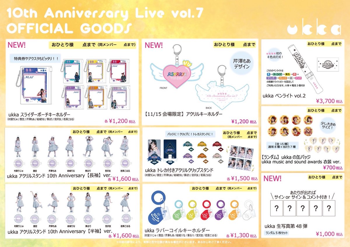 ukka 10th Anniversary Live vol.7』 物販情報公開📣 ＼ 📅11/15(土