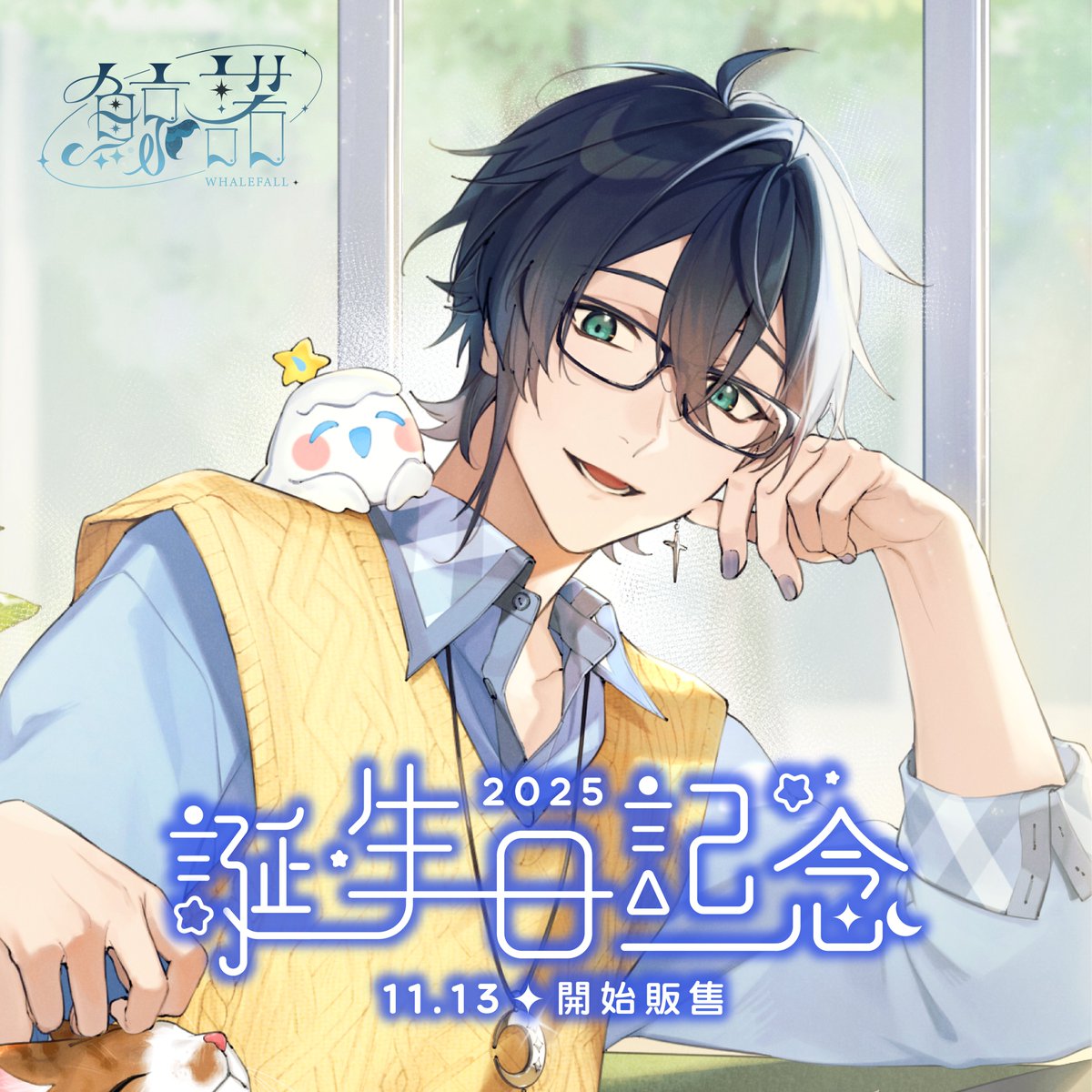 🎉鯨諾誕生日紀念2025 | 線上預購開賣🎉

預購期間：11/13(四) 21:30～11/30(日) 23:59 

買動漫
reurl.cc/NN6225
購物橘子
reurl.cc/3b1e6R
購物橘子盲盒賣場
reurl.cc/W8Lbb5

※預計發貨日是2026年1月中旬至1月下旬(有不克因素會另行通知)※

#鯨諾 #Alluria  #預見娛樂