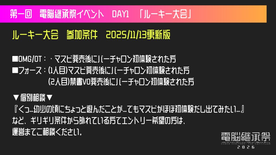 VO_22nd_century's tweet photo. 【ルーキー大会の条件緩和につきまして】
お待たせしており誠に申し訳ありません。

ルーキー大会開催の趣旨として

『マスターピースのおかげでプレイヤー増えたよ。
　だからもっと増えていい��。おいでおいで』

この想いが背景にあります。
その為、添付の条件に変更いたしました。 https://t.co/tar8z4u2mK