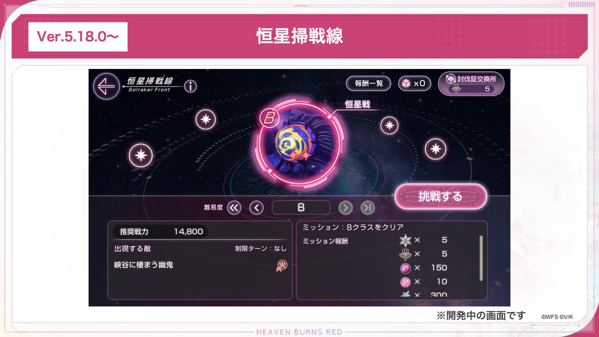 綴星 ページ 今後のアップデート情報をご紹介】 ④恒星掃戦線が遊びやすく（次回