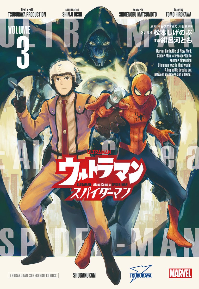 『ウルトラマン アロング・ケイム・ア・スパイダーマン』3巻発売記念!

1～2巻を期間限定で今だけ無料公開中です!
https://t.co/okVnvsoRfF

📅11月28日0時～12月25日23時59分まで📅

 #ウルスパ 