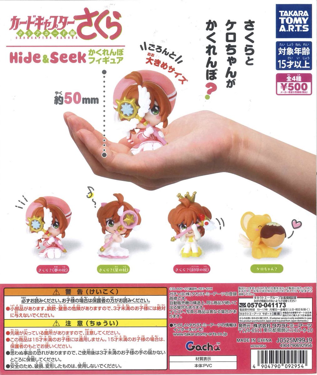 ⭐︎【sakura】新品未使用アルページュストーリー　　テーラードジケット 📍カプセルトイ紹介📍 〜おすすめ新商品〜 【 カードキャプターさくら