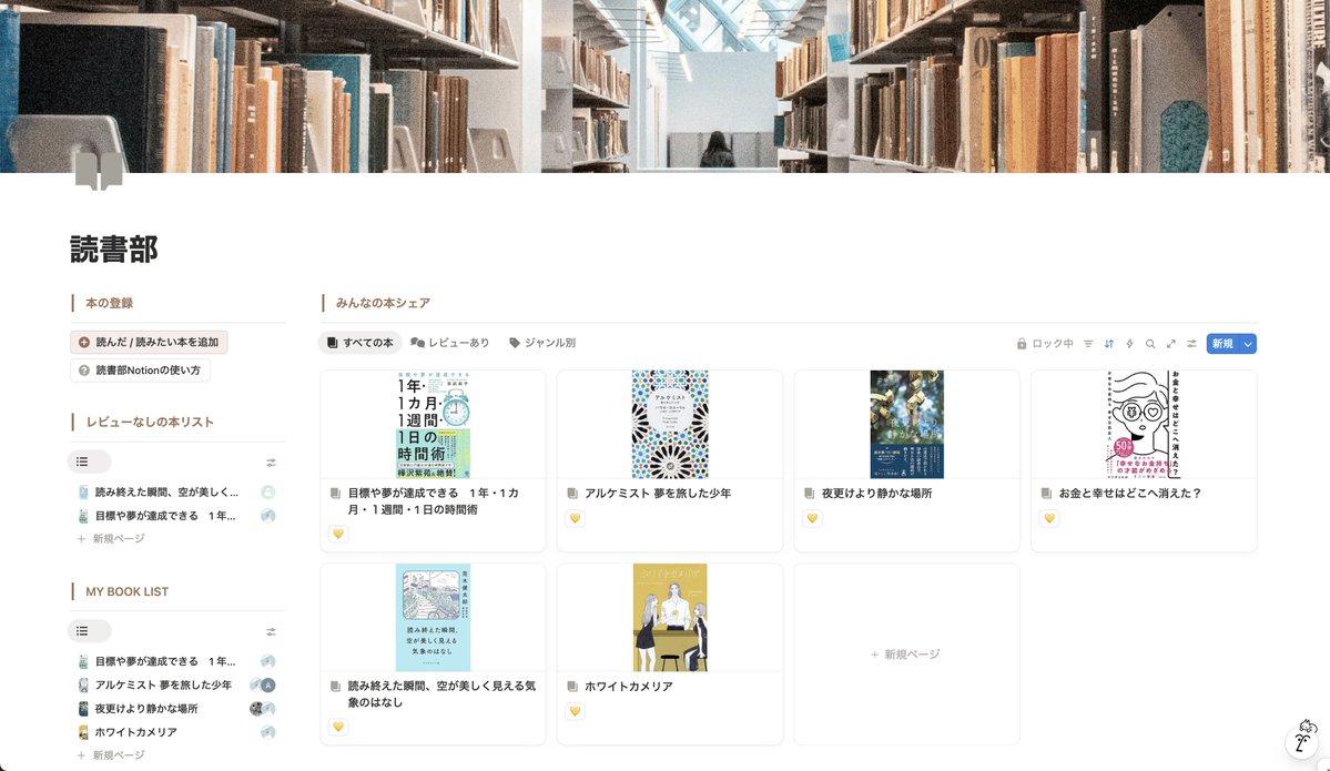 ame_chapchap's tweet image. 毎週(木)21:00~は #アイサラン
コミュニティメンバーと一緒に
やりたいことに取り組む時間!⏰

読書部の皆さんと本を読んで感想シェアしました!
Notionにもみんなの本と感想が追加されました☺️
良い時間だ💛