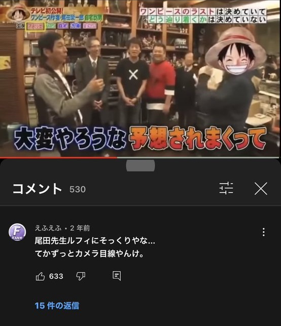 尾田先生ルフィにそっくりやな…