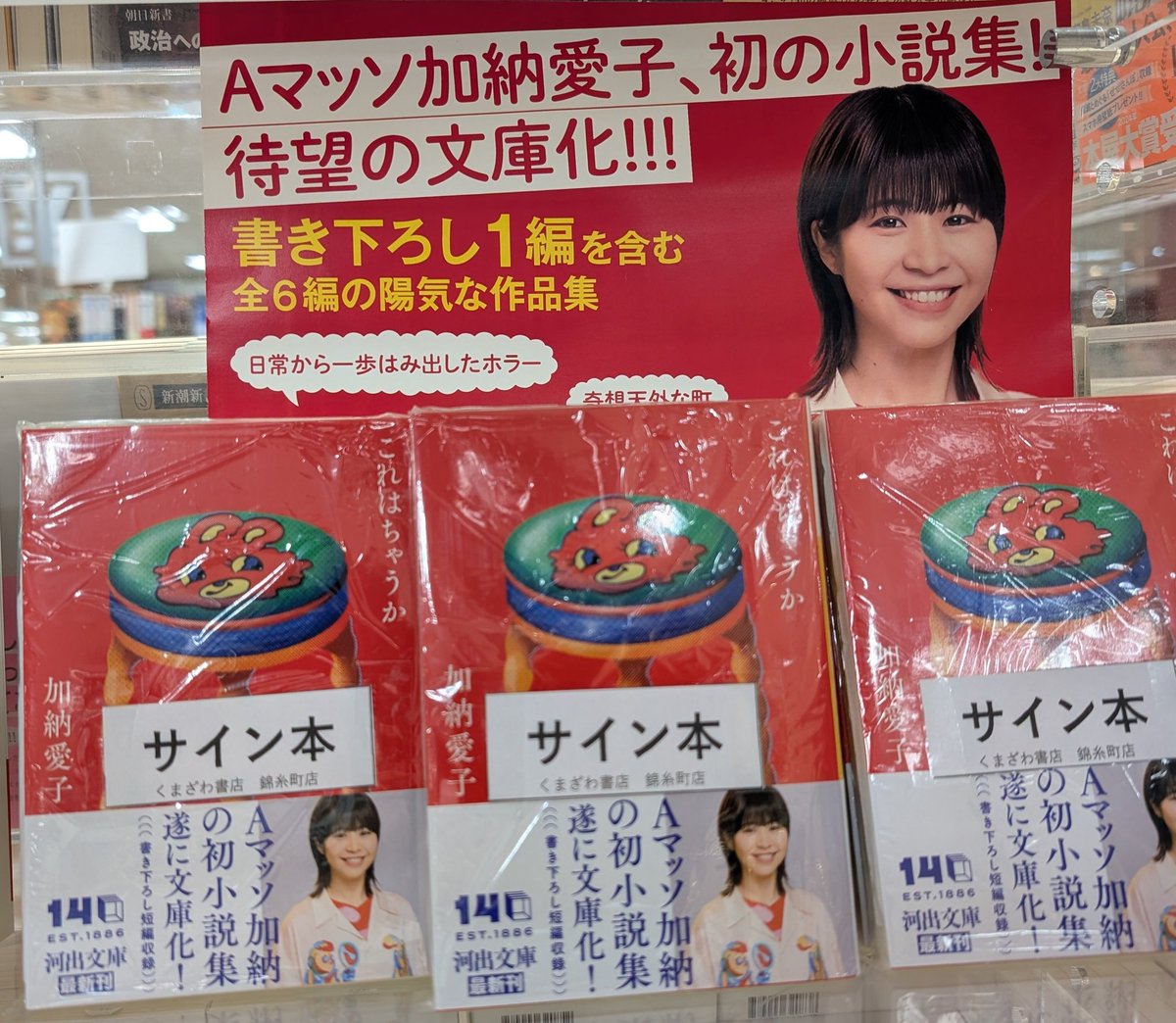 【サイン入り】Aマッソ　加納　これはちゃうか サイン入り】Aマッソ 加納 これはちゃうか サイン入り】Aマッソ 加納