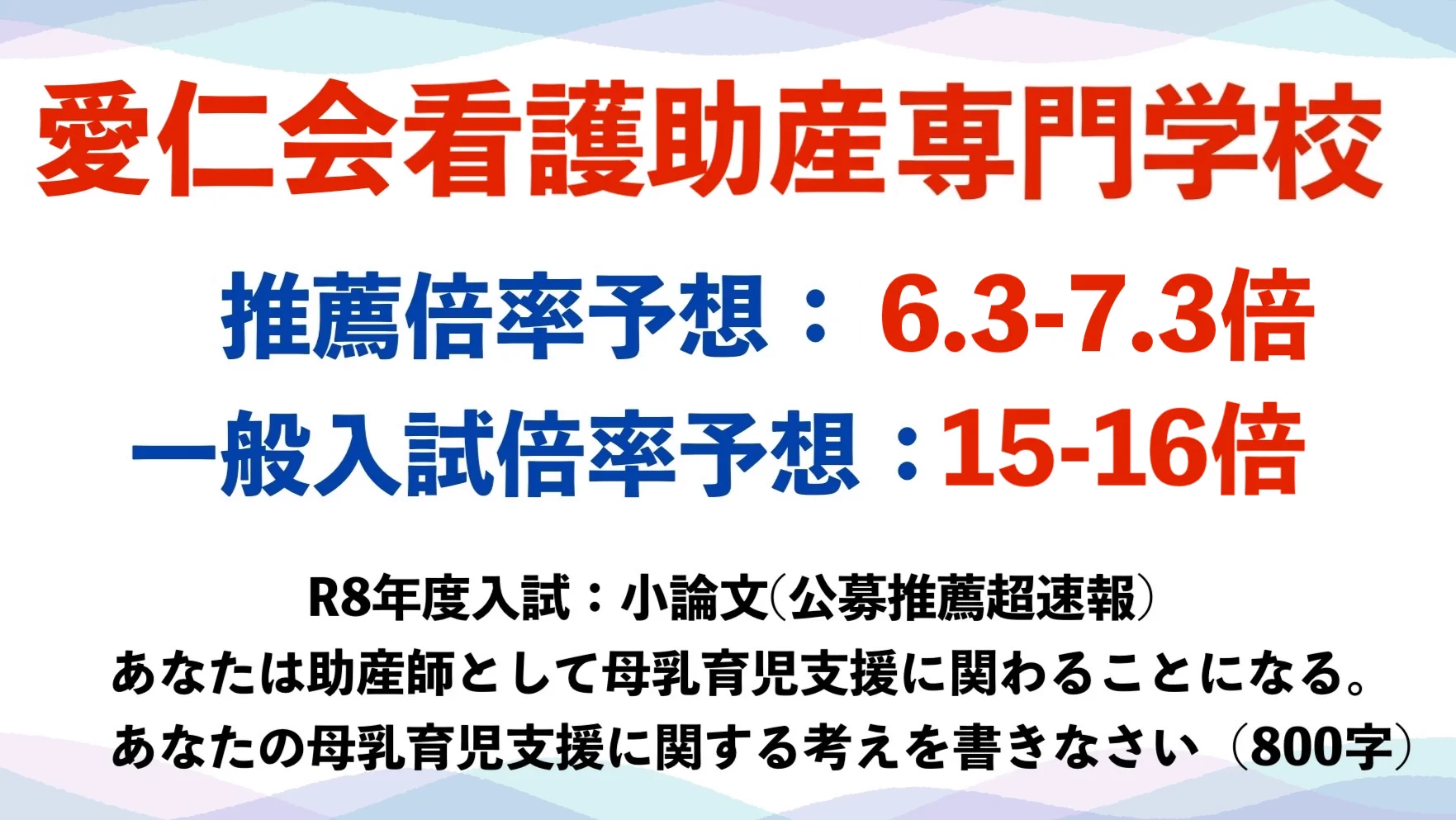 看護受験/社会人/看護学校/看護専門学校/看護大学/面接対策/願書