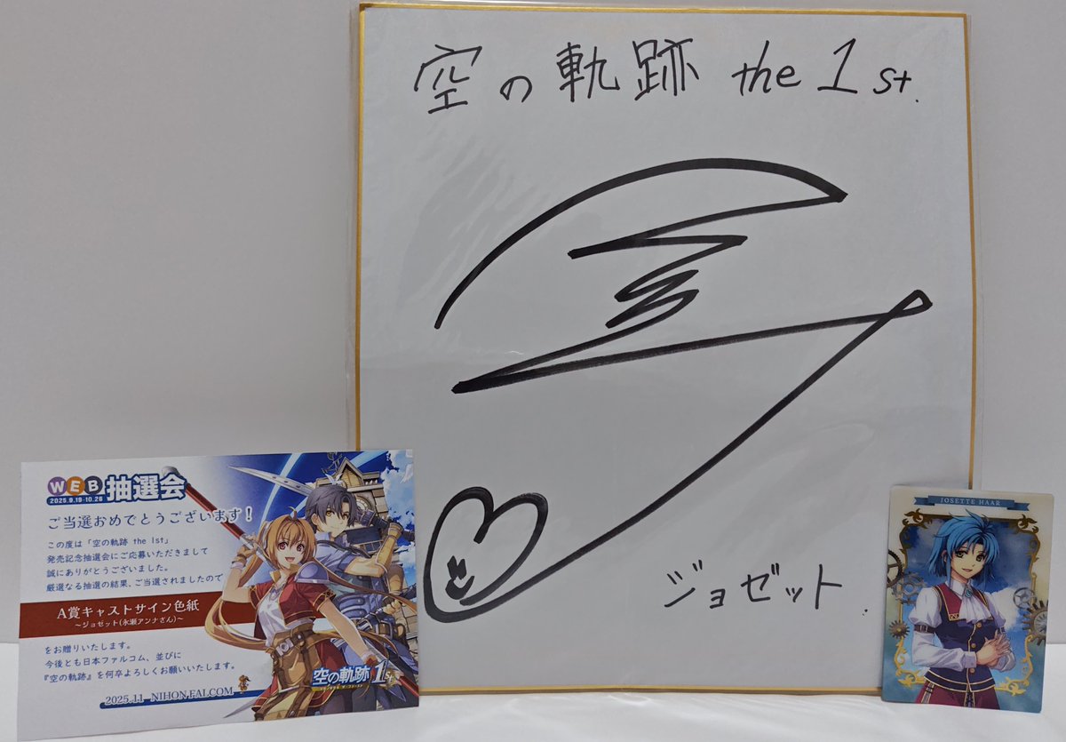 ジョゼット(永瀬アンナさん)のサイン色紙来た〜♪ ………んだけどね 今回