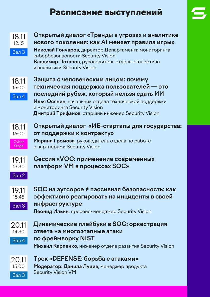 _SecurityVision's tweet image. 🔵 Собрали для вас расписание ключевых сессий, докладов экспертов и демонстраций продуктов Security Vision на SOC Forum 2025.

⭐️ Сохраняйте, чтобы не забыть.