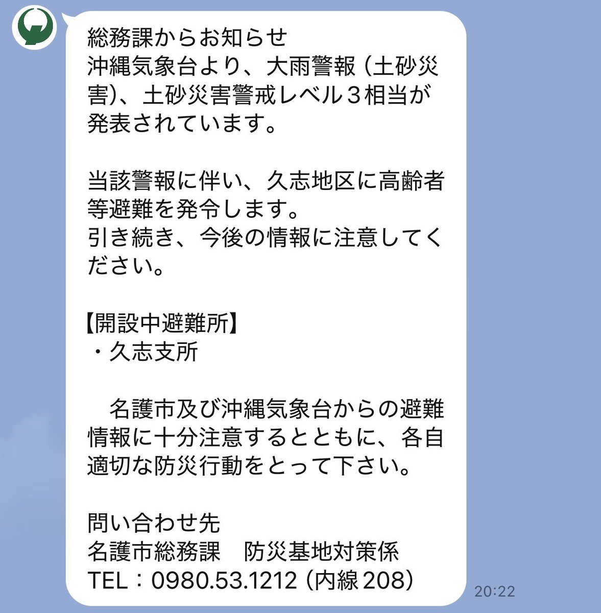FmYanbaru's tweet image. 📢【名護市からのお知らせ】
沖縄気象台より大雨警報（土砂災害）が発表され、土砂災害警戒レベル3相当となっています。このため、久志地区に高齢者等避難が発令されています。

🏫開設中の避難所：久志支所

名護市および沖縄気象台の発表する最新情報に注意し、身の安全を最優先に行動してください。