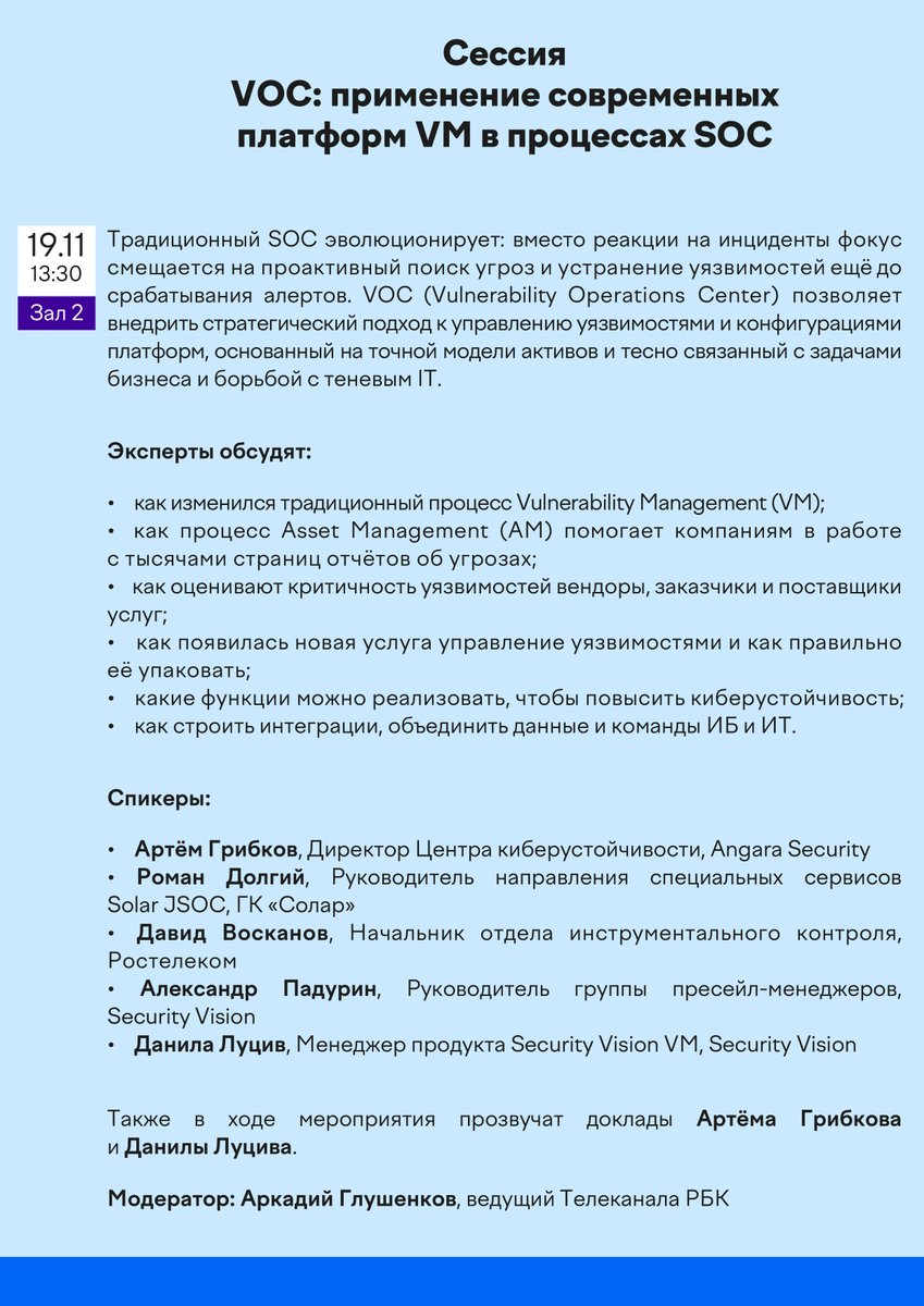 _SecurityVision's tweet image. 🔵 Собрали для вас расписание ключевых сессий, докладов экспертов и демонстраций продуктов Security Vision на SOC Forum 2025.

⭐️ Сохраняйте, чтобы не забыть.