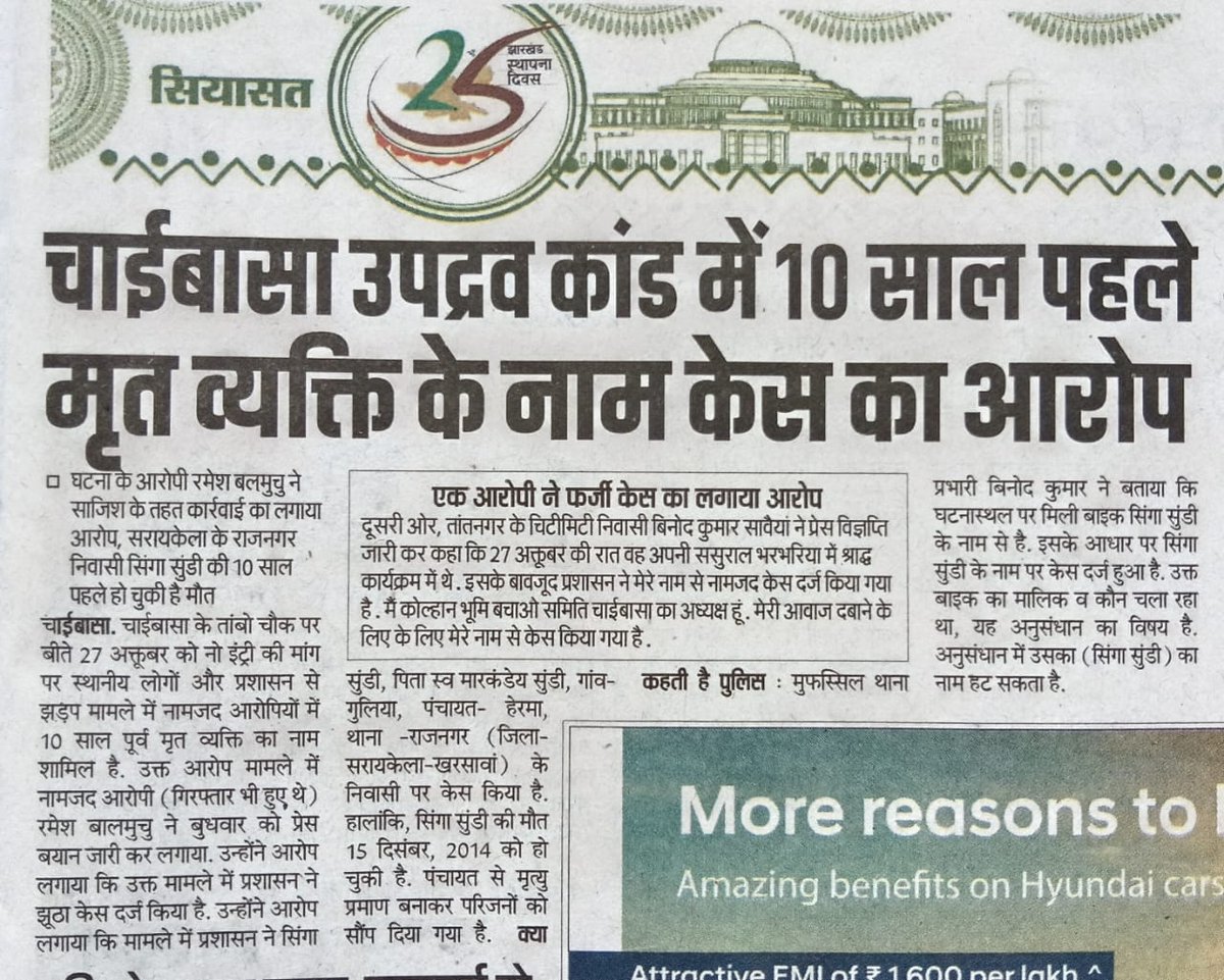 <a href="/deepakbiruajmm/">Deepak Birua</a> हर जुल्म का जानता जवाब देगी और इस <a href="/ChaibasaPolice/">Chaibasa Police</a> की यह नक्सली कुकृत्य का हिसाब किताब सूद समेत <a href="/DC_Chaibasa/">DC West Singhbhum</a> मिलेगा जिस प्रकार पढ़ाई लिखाई कर अनपढ़ जैसे तुम्हारी यह हरकत पर हम नजर बनाए हुए हैं <a href="/prdjharkhand/">IPRD Jharkhand</a> <a href="/PRDChaibasa/">IPRD, West Singhbhum</a> 
#नो_एंट्री_लागू_करो