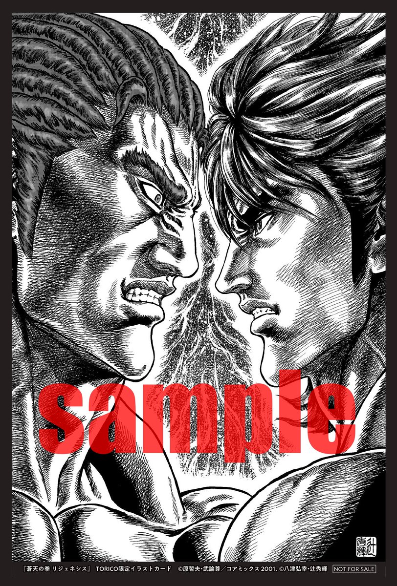 💥色紙イラスト公開💥 漫画全巻ドットコムさまにて蒼天の拳リ