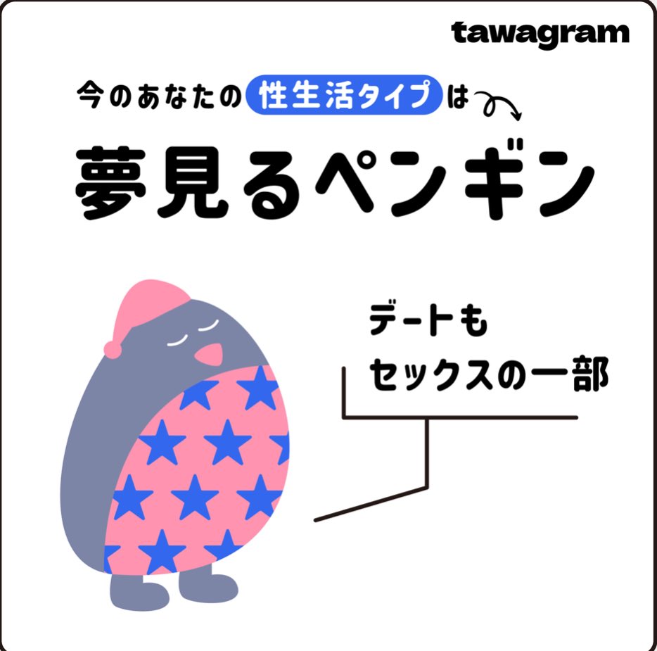 urisky23's tweet photo. mbtiの夜バージョンみたいなの
tawagramっていうらしくて
彼女とやったら私はペンギンで彼女はモモンガでした❤️2人の相性とか色々みれてめっちゃ面白かった🤣
彼女がこのペンギンが私に似てるって笑
ナイトキャップもかぶってるし笑
皆何か教えて♪
https://t.co/kJW4um1nxD https://t.co/uZv1ApWWw8