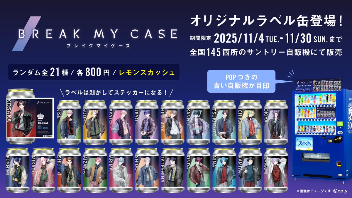 SONY ビデオライブラリーラベルセット　VOL.1〜5 計5冊セット ブレイクマイケース オリジナルラベル缶が全国145箇所のサントリー