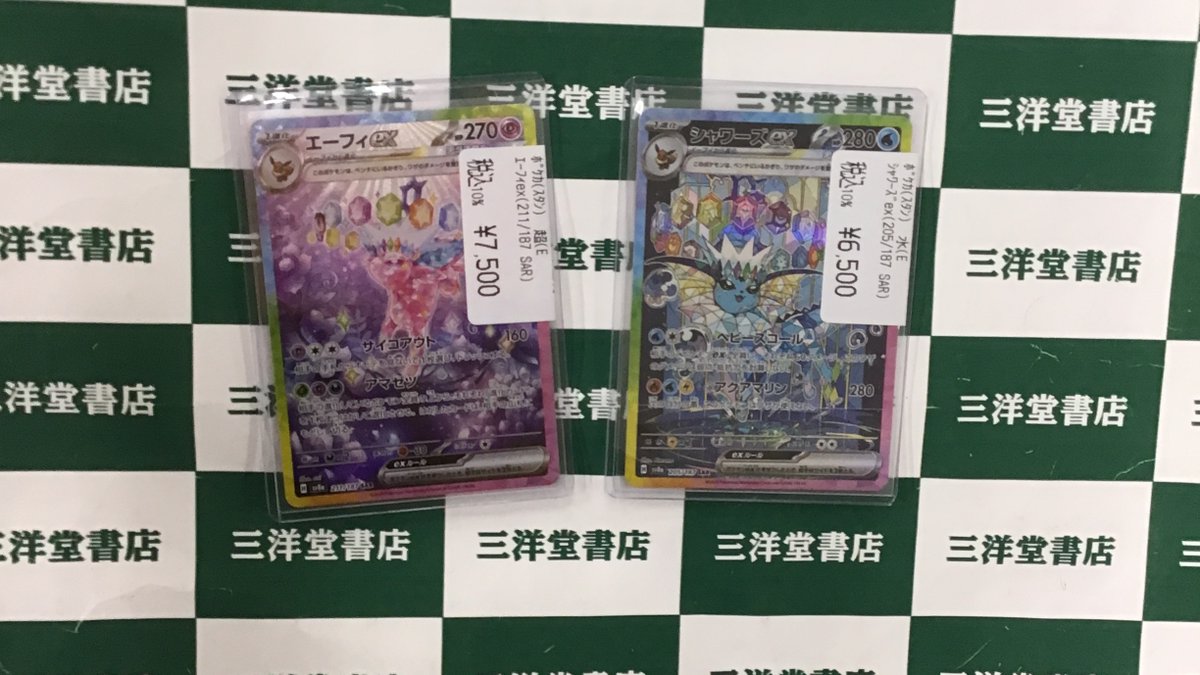 シャワーズexSAR205/187 エーフィexSAR211/187 エーフィex 211/187 SAR