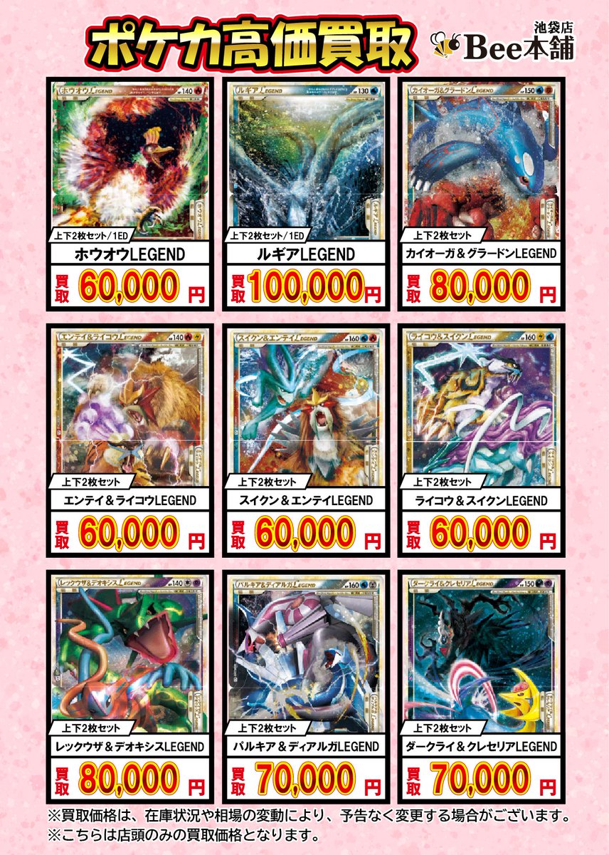 🎉Bee本舗池袋店 ポケカ 買取情報🎉 『ポケキュン』『CP』『LEGEND』の