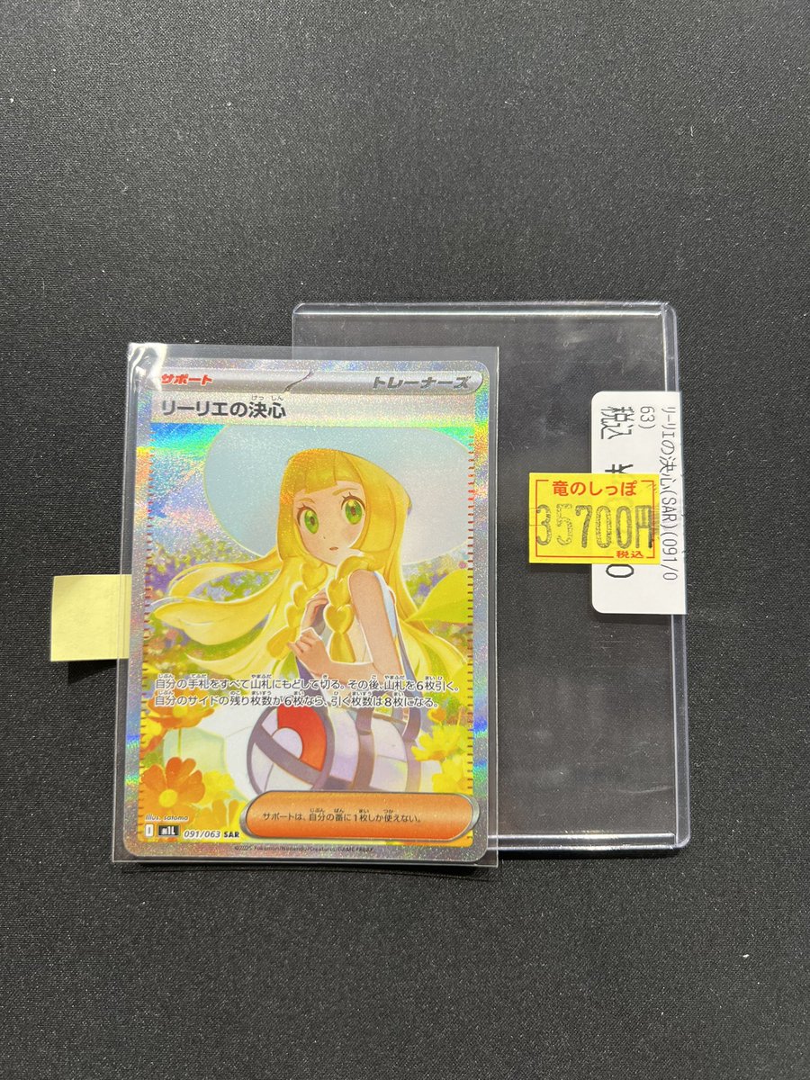 リーリエの決心