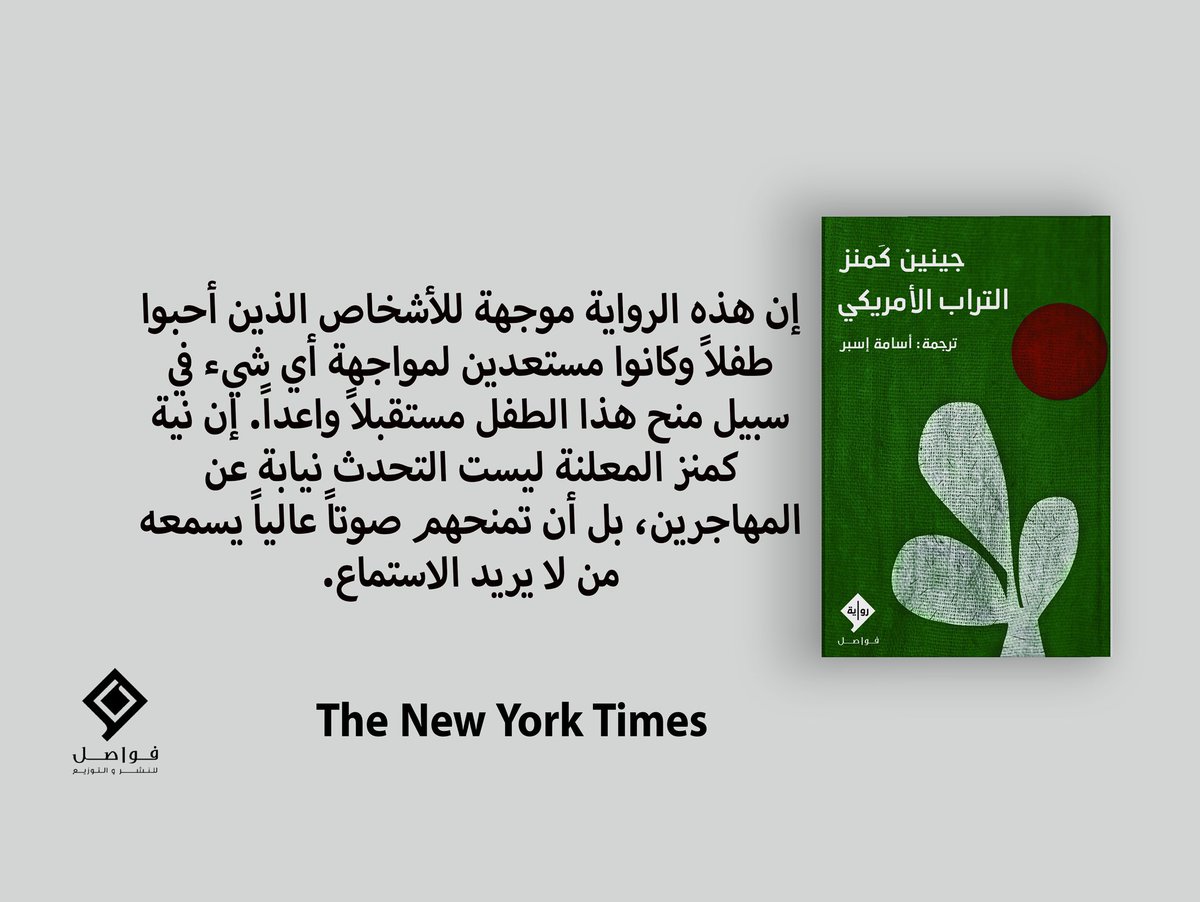 دار فواصل للنشر | Fawasel Publishing House tweet media