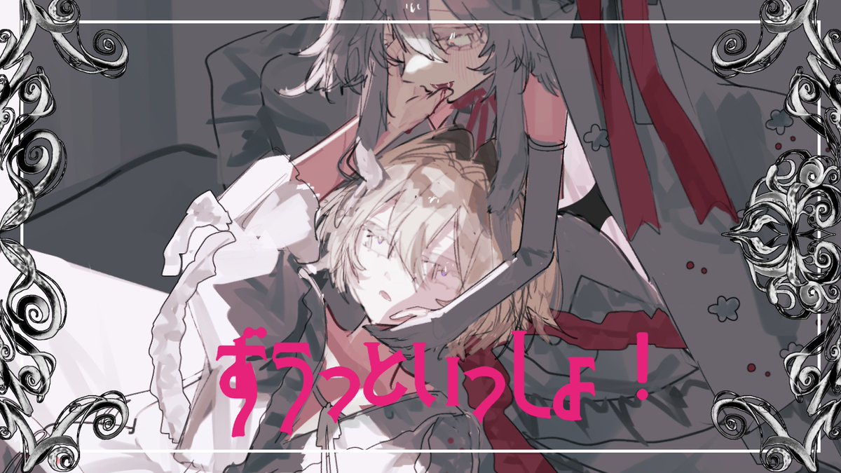 _ramo404's tweet image. 【UTAU音源配布】ずうっといっしょ！【ruff･its &amp;amp; meow･mellow】

投稿しました！！新しくなったitsmellowのずうっといっしょをお届け。リンクはリプに！