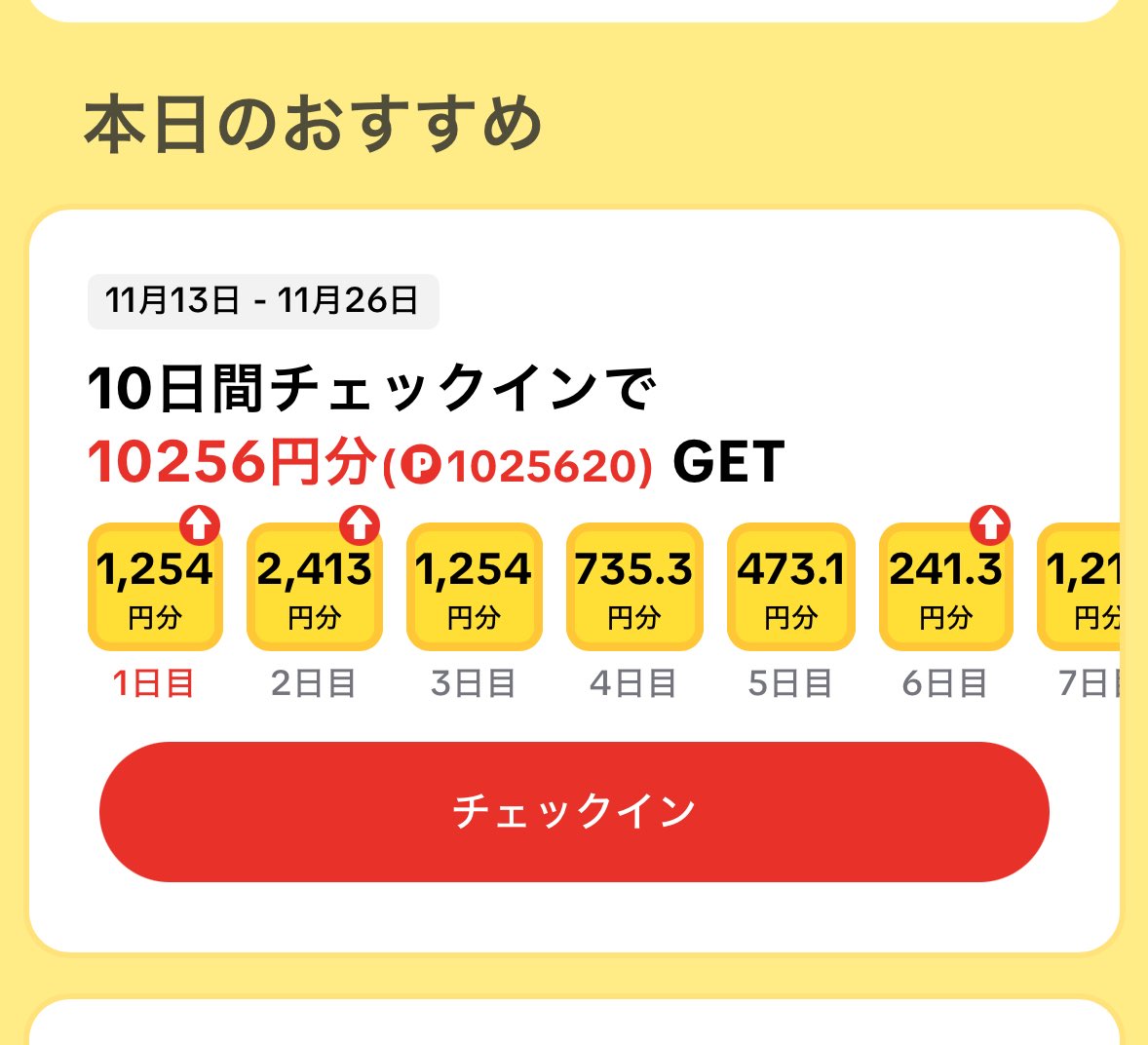 コメントで６万円 えっ？！？！？！？！ TikTokさん！！！ こんなにくれていいんすか