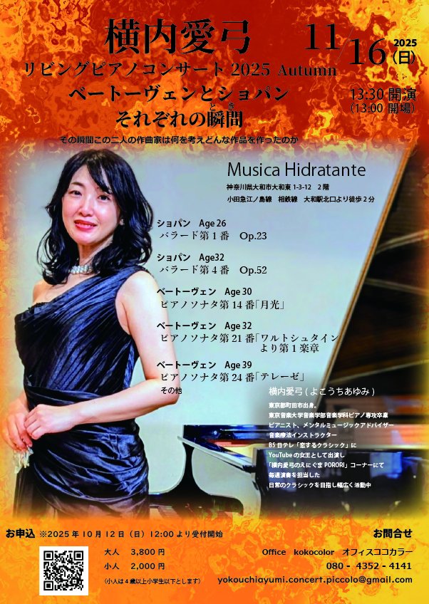 ピアノ奏者 横内愛弓/Ayumi Yokouchi (@yokouchiayumi) / Posts / X