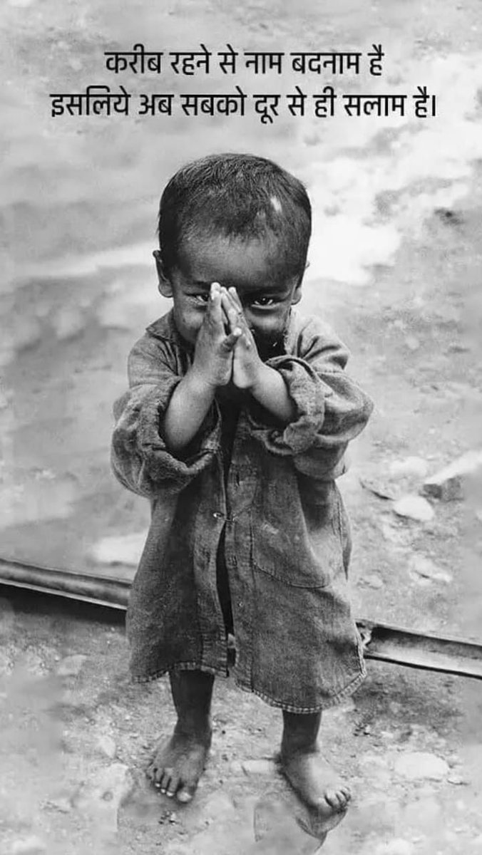 अब तो मोहब्बत भी हिसाब मांगती है,
दिल से दिया सलाम भी अब जवाब मांगती है।
करीब जाएँ तो ‘बदनाम’ कह देते हैं लोग,
इसलिए दूरी ही अब इज्ज़त बचा लेती है…😎

गुड इवनिंग दोस्तों 🍵