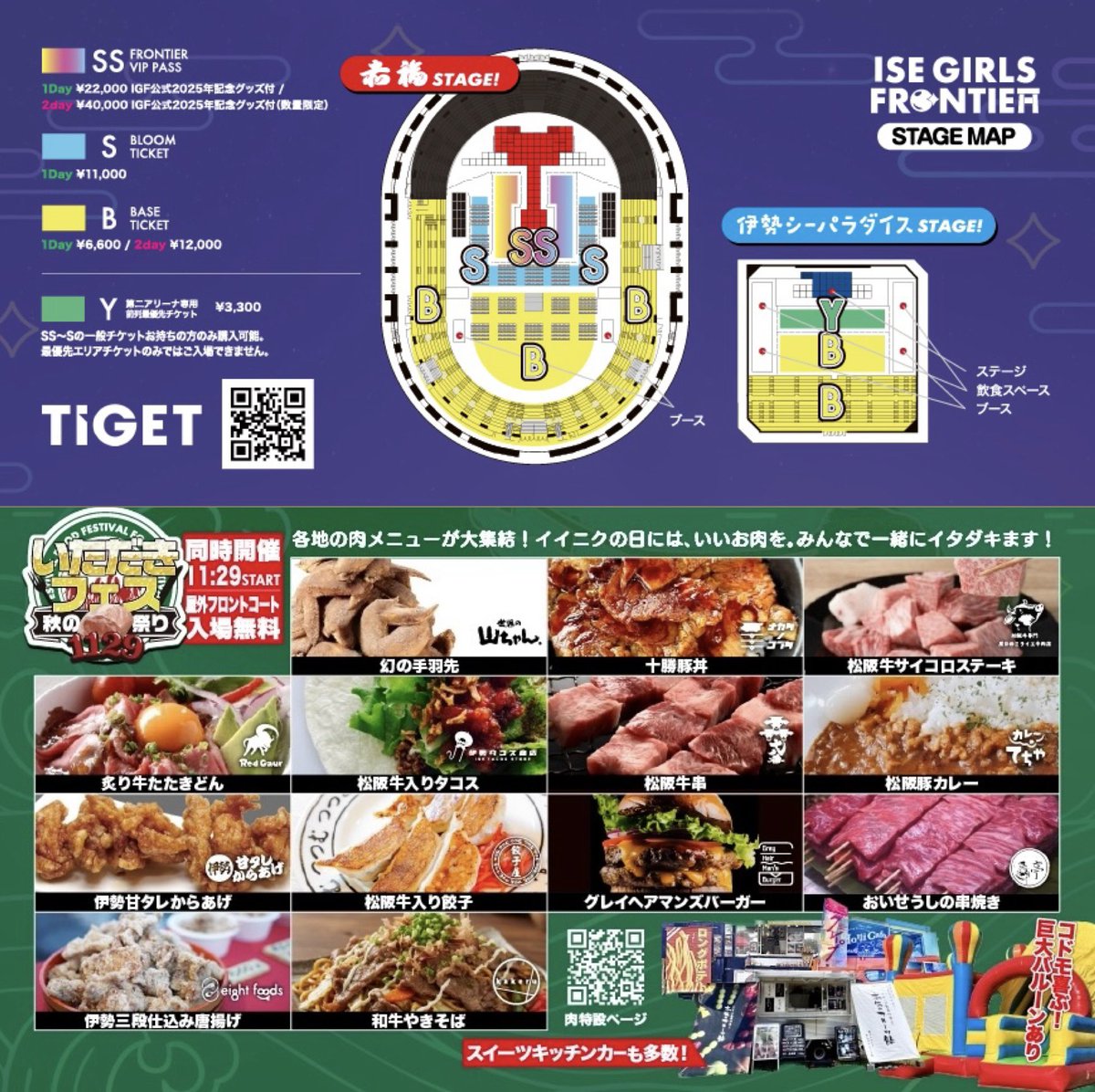11/29（土）30（日）
「ISE GIRLS FRONTIER 2025」
📍三重県営サンアリーナ

物販タイムテーブルを公開✨

女神でまちが輝く日。
伊勢発のガールズフェス🌈

チケット🎟️
tiget.net/events/430601

HP✨
ise-girls-frontier.com

三重県最大級の食フェスコラボ🍖
itadaki-fes.jimdofree.com/1129fes/