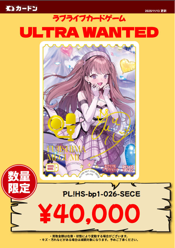 💓ラブカ買取情報💓 ファンミーティングに合わせてパラレルの強化買取