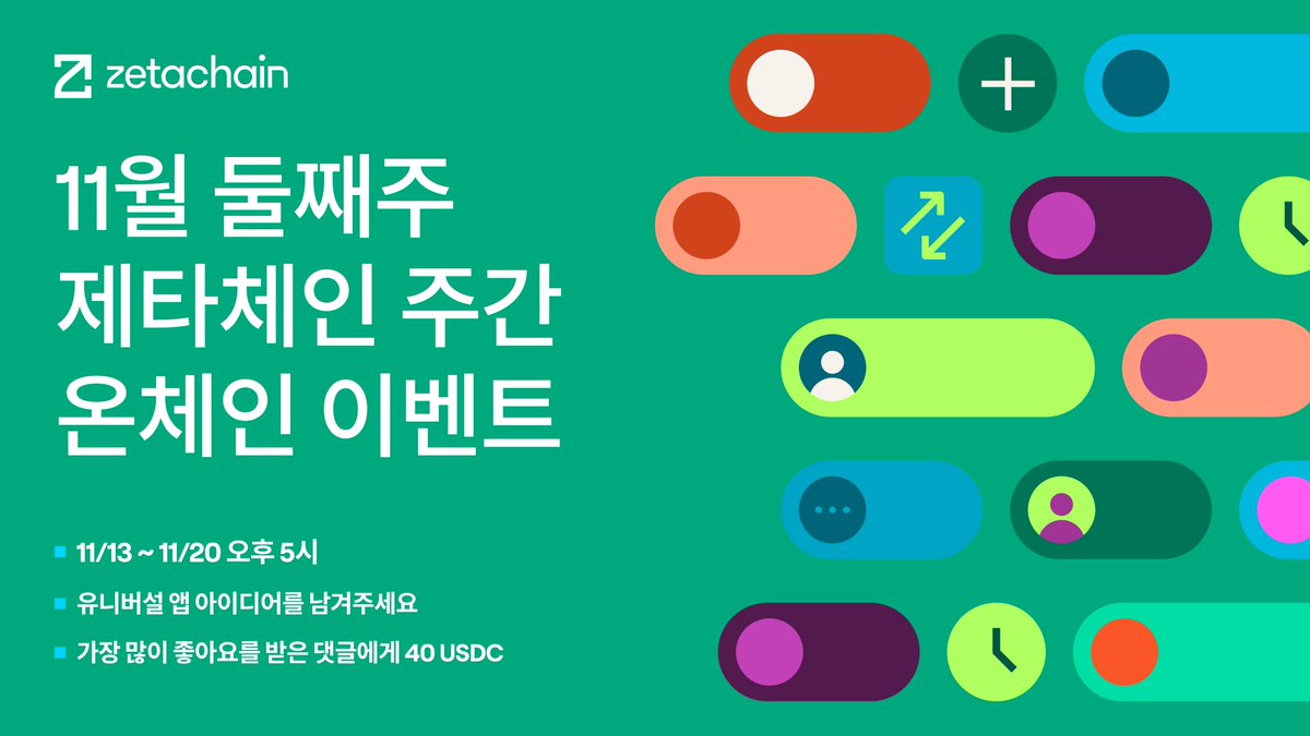 ZetaChain 한국어 tweet media
