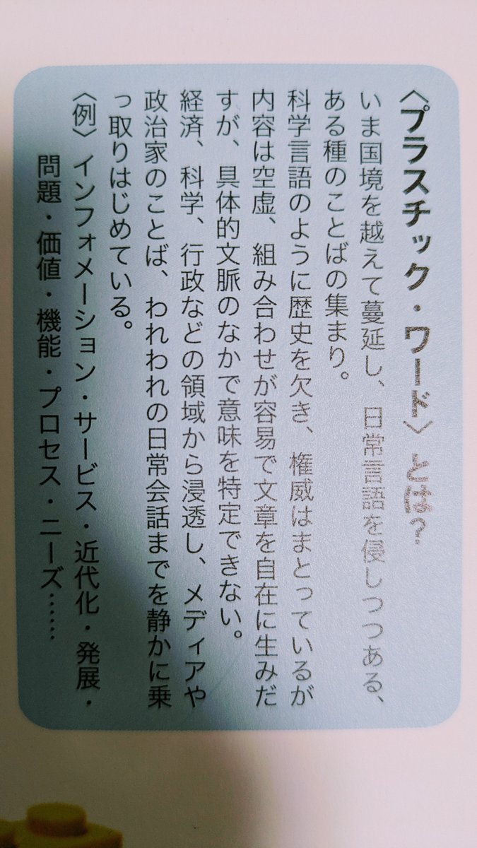身体性」はアーティストにかぎらず誰も正確な意味をとれていない、まさに〈プラスチック・ワード〉の最たるものという感じがする