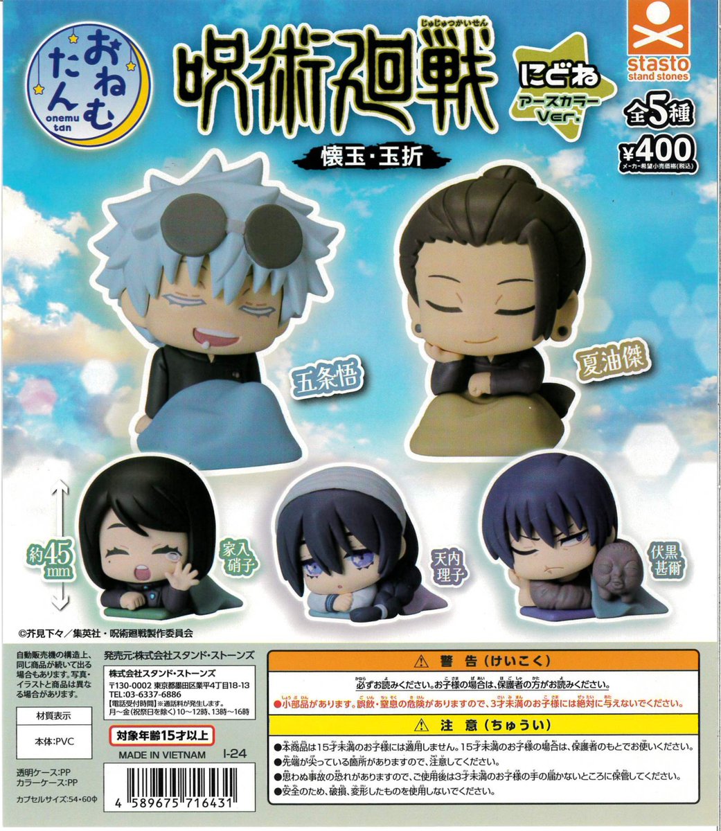 呪術廻戦グッズ情報 (@jujutsu_goods) / Posts / X