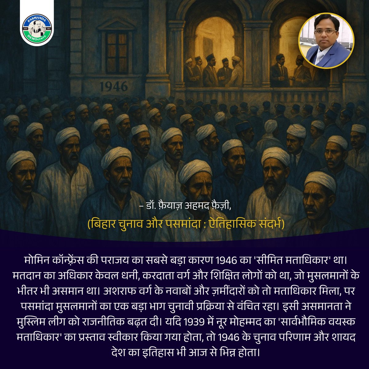 PasmandaD's tweet image. जहाँ अधिकार सीमित होते हैं, वहाँ इतिहास बदल जाता है
#Pasmanda
#PasmandaPolitics
#BiharElections
#SocialJustice
#PoliticalRepresentation