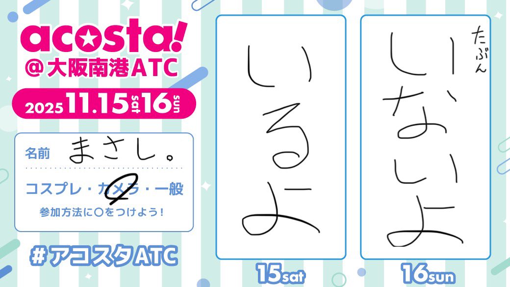 時空館の方はもうないのかな。万博終わって近隣の駐車場の値段どうなってるのか気になるところ。
撮らせてね。
#アコスタATC