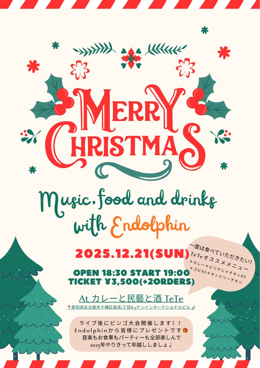 クリスマスライブのお知らせです！！

会場は池下にあるお料理が
とても美味しいTeTeさんです🍽️

この日はなんと！！
LIVE後にビンゴ大会を開催します！！笑
私達からクリスマスプレゼントです🎁✨

音楽もお食事もパーティーも全部楽しんで
2025年やりきって年越ししましょ♩

ご予約必須です📩！