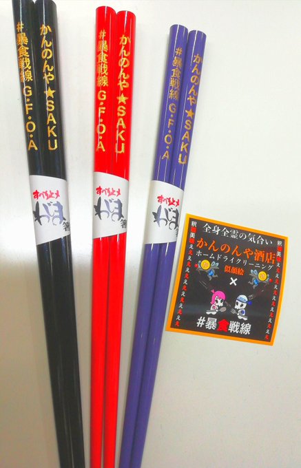 Post by マツド・デラックス on X: コラボ箸最高😋