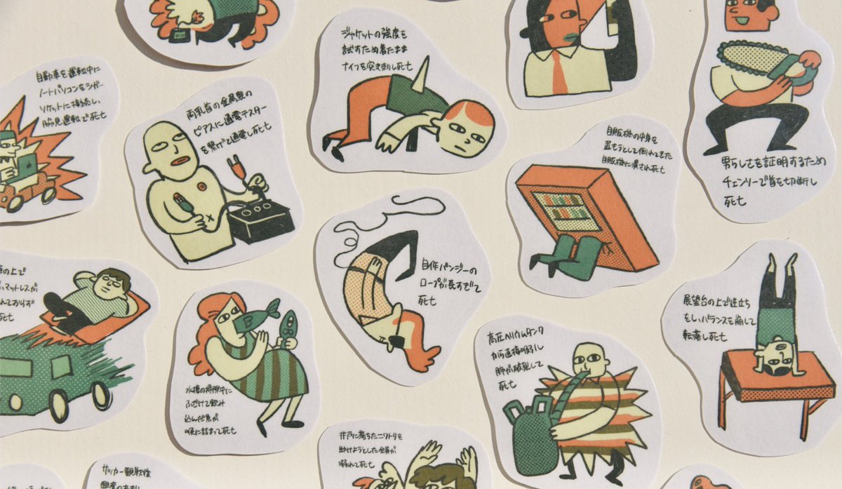 本当にあったアホな死に方のシールを販売します #デザフェス62