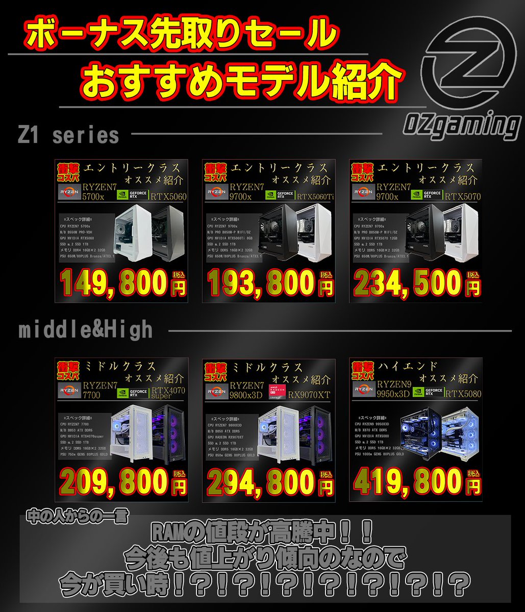 昨日Z1series RYZEN7 5700x RTX5060搭載PC おすすめしましたが‼️ 本日