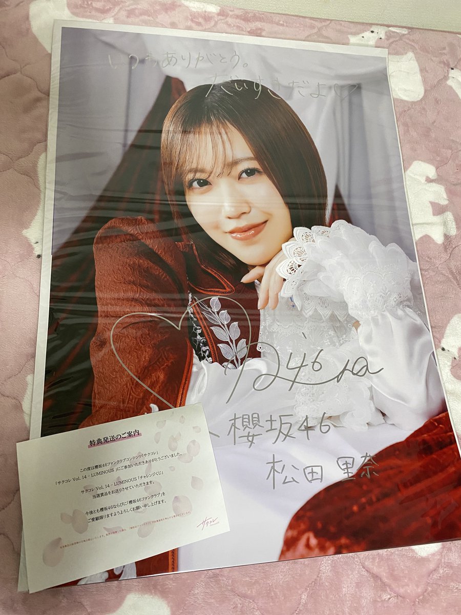 櫻坂46 松田里奈 直筆サイン入りポスター 櫻坂46 松田里奈 直筆サイン入りポスター