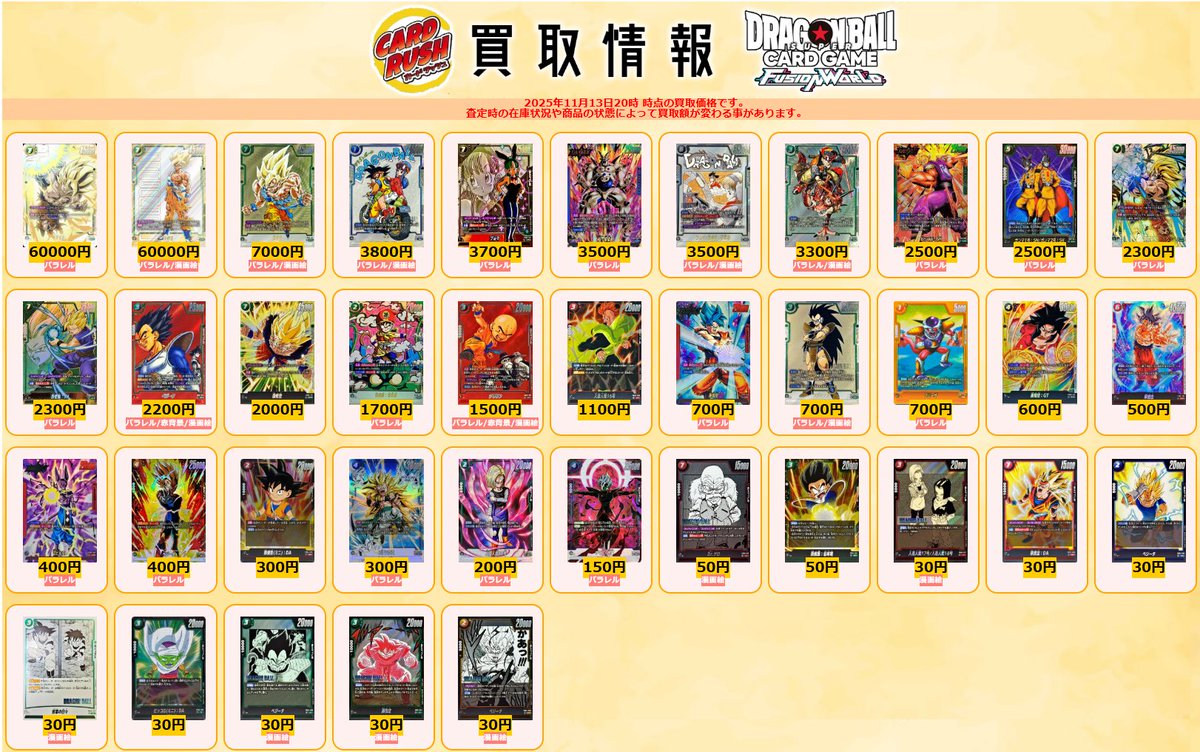 カードラッシュドラゴンボール (@cardrush_db) / Posts / X