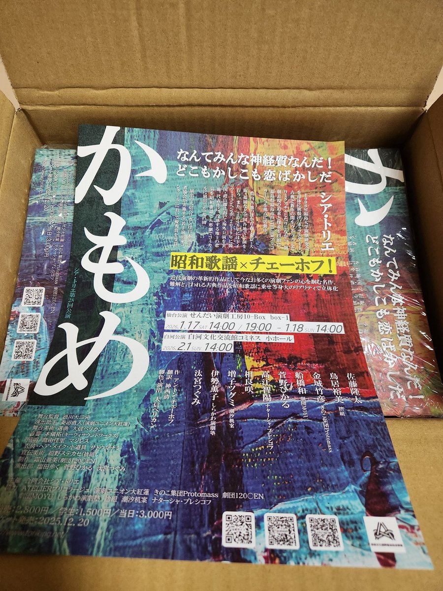 稽古が始まらないので、制作作業を進めています。本日仮チラシが刷り上がりました。ホームページも開設いたしましたのでご覧ください！　コード書きはAIとの共同作業で便利な世の中！
toriking.net/theatrie/?p=21…