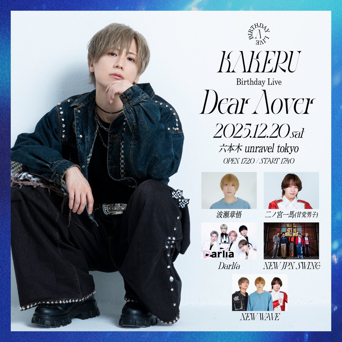 NJS_STAFF's tweet image. ■イベント告知■

────────────

【KΛKERU Birthday Live「Dear Λover」】

■12/20(土)
■OPEN 17:20/START 17:40
■ROPPONGI unravel tokyo
■特典付前方 ¥6,000/一般 ¥4,000/当日 ¥5,000(各別途1D ¥700)
■チケ発
前方 11/14(金)22:00~11/19(水)23:59
一般 11/20(木)22:00~…