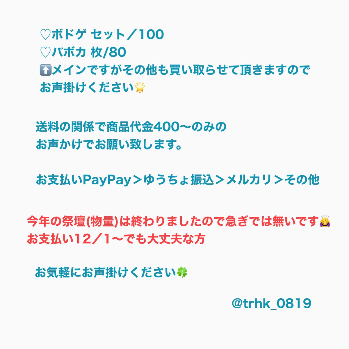 【買取】 ハイキュー 芝山 バボカ ボドゲ 缶バッジ アクスタ 名場面 わちゃっと 

求 芝山(主に画像)(なんでも検討致します)

譲 定価〜➕送料

検索からでもお気軽にお声掛けください🌟
FF様のみ商品代400⬇️でも買取可能です。

画像3枚目を確認の上お声がけお願い致します🙇‍♀️