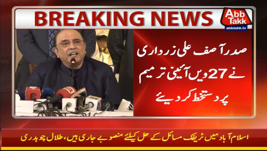AbbTakk's tweet photo. صدر آصف علی زرداری نے 27 ویں
 آئینی ترمیم پر دستخط کر دیئے
#PresidentAsifAliZardari #27thConstitutionalAmendment #PakistanPolitics #HistoricMove #LawAndOrder #NationalAssembly #GovernmentUpdate #PoliticalNews #DemocracyInAction #ZardariSignsAmendment #PakistanNews #breakingnews‌ #AbbTakk